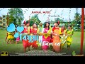 Bishuwa ashil re  official song  new koch rajbangshi  debjani shil  rakhal music
