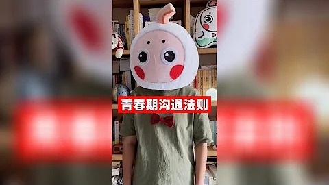 孩子青春期拒绝沟通，父母应该怎么做？ #心理学 - 天天要闻