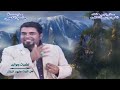 مواليد قديمة مولود قديم للمنشد حيدر الكعبي متيم بالعشك هايم 