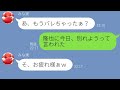 【LINE】友人が私の彼氏を強奪！でもその結果見るも無残な結末に…。ある意味、感謝してるよ、悪友＜Subtitles in English＞