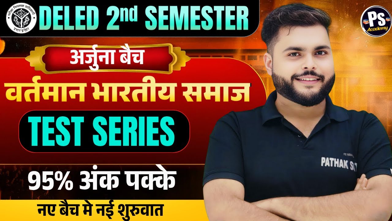 UP Deled 2nd Semester Vartman Bhartiya Samaj Class TEST Series इसी से प्रश्न बनेंगे | Pathak Satyam