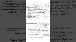 Lahore Board 2nd year Tarjama Tul Quran Paper Group 1 2026 | Lahore Board 12th Class TTQ Paper 2026