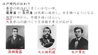 3. 江戸時代のおわり（サムネイル画像）