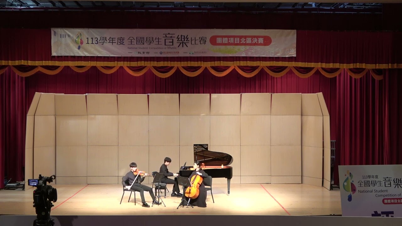 新北市光仁高級中學音樂班高中部113學年度全國學生音樂比賽鋼琴三重奏高中組自選曲
