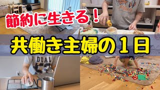 【平日ルーティン】4時半起きで働く主婦のリアルな1日！2児のママ/共働き夫婦