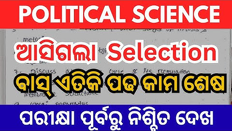 Political Science Selection question // Core 11 Utkal university // 5th Semester exam 