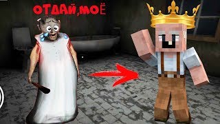 GRANNY ОБМАНУЛА GRANDPA И СТАЛА МЭРОМ В ДЕРЕВНЕ В МАЙНКРАФТ | НУБИК В MINECRAFT ТРОЛЛИНГ ГРЕННИ