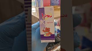 شراب روزا Roza فاتح شهية الطعام الشهير للاطفال و البالغين.