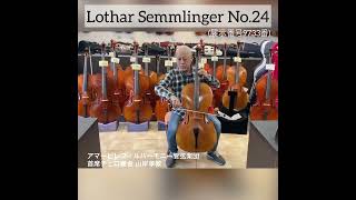 チェロ試奏 ドイツ製Lothar Semmlinger（ゼムリンガー）No.24 2021年製