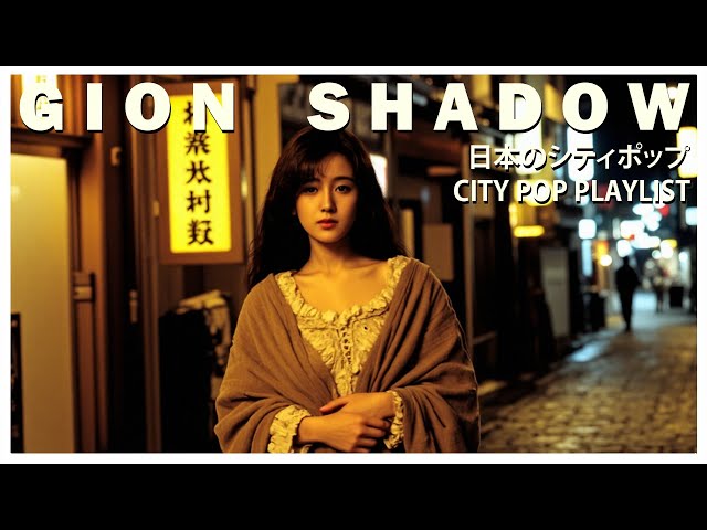 G I O N S H A D O W - 日本のシティポップ 80'S JAPANESE CITY