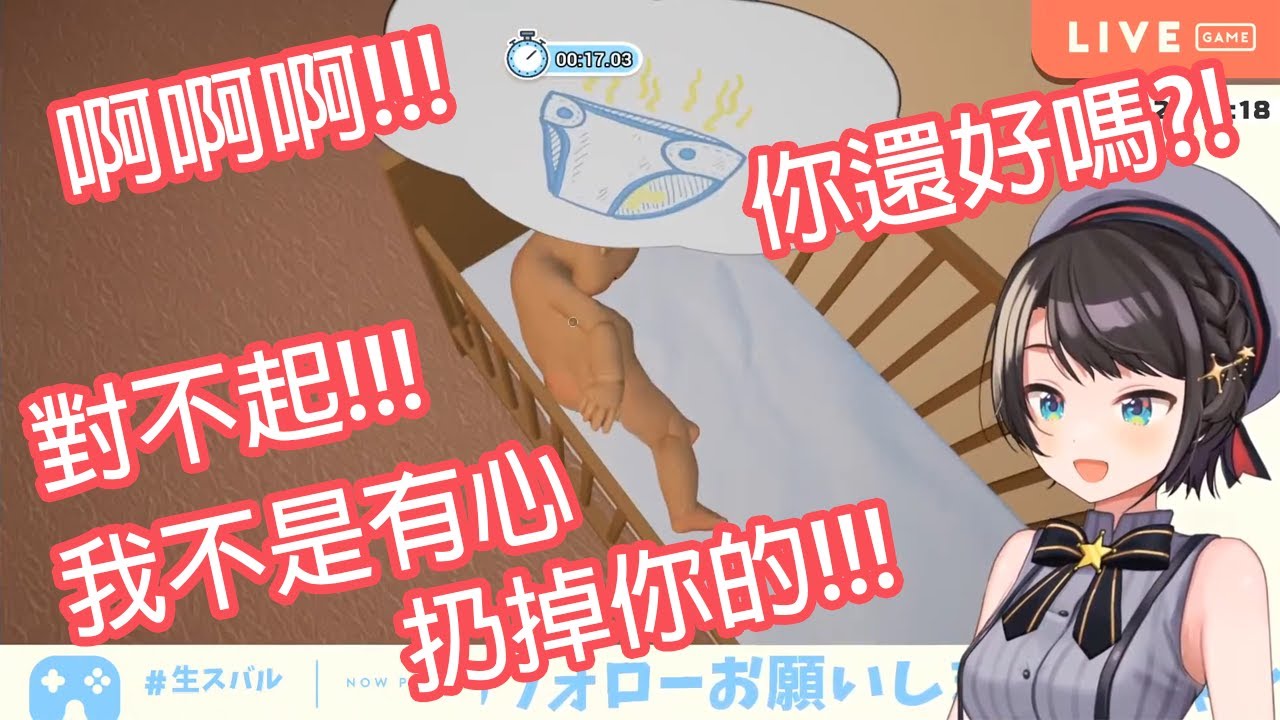 【Hololive中文】昴把自己的孩子扔掉和為他擦上了白色的粉末...