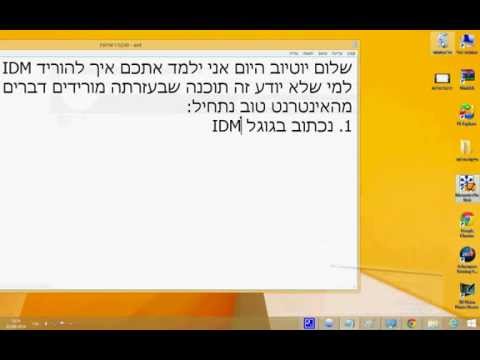 איך להוריד בחינם IDM (מנהל הורדות)