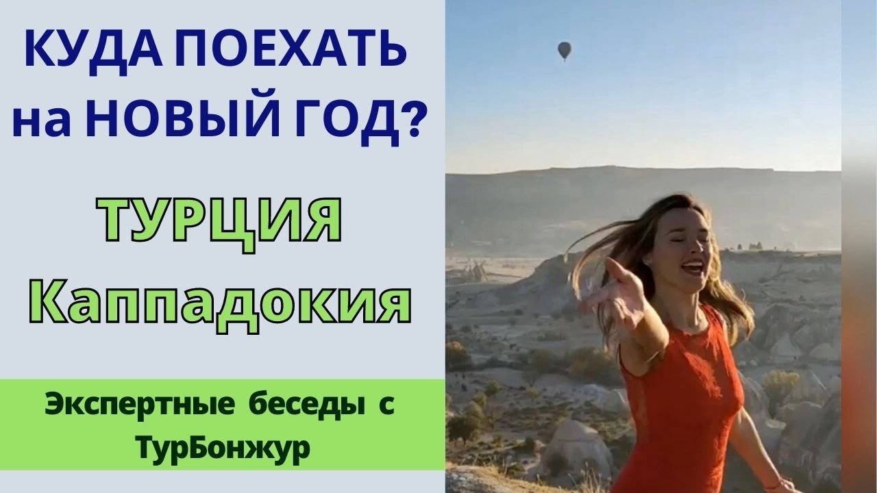 Эрджиес Туры На Новый Год