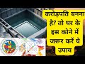 घर का सबसे शुभ कोना कौन सा है? | Ishan Kon Vastu Guide |  Vastu ke anusar ghar kaise banaye |