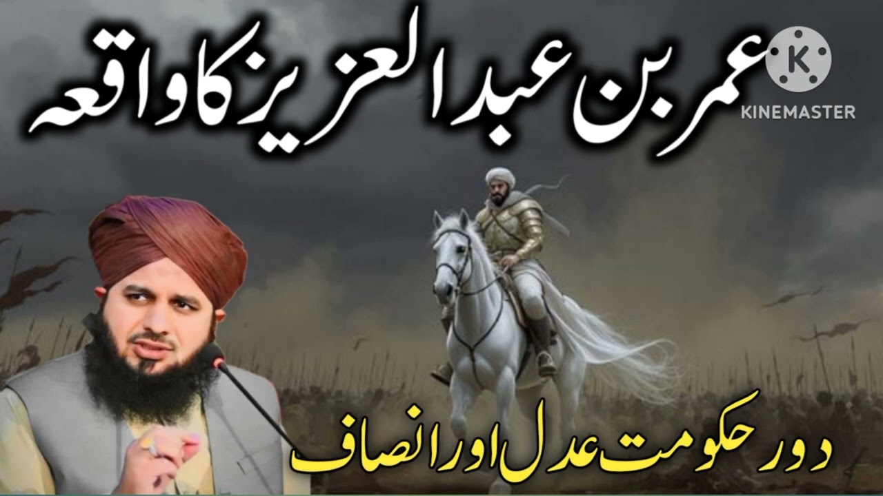 उमर बिन अब्दुल अज़ीज़ की हुकूमत का अदल-ओ-इंसाफ का हैरान कर देने वाला वाक़िया — अदालत के दफ्तर में
