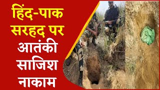 Jammu Kashmir News | India- Pakistan Border के पास सांबा सेक्टर में मिली सुरंग | Latest Update News screenshot 5