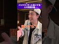 バンドリーダーに向いてる人の特徴1選 #Shorts