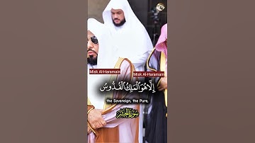 من أواخر سورة الحشر تلاوة خاشعة بأداء بديع لفضيلة الشيخ د. عبدالله الجهني 🤲🕋