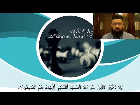 Module 1 - Topic 2_ تصور خودی کے مراحل (انفرادی اور اجتماعی)