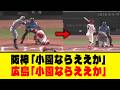 【藤川球児】広島小園へ報復死球