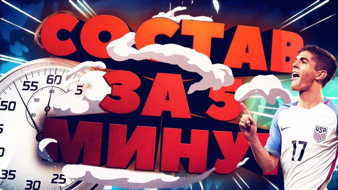 СОСТАВ ЗА ПЯТЬ МИНУТ: МОЯ ТОТС-КАРТОЧКА - YouTube