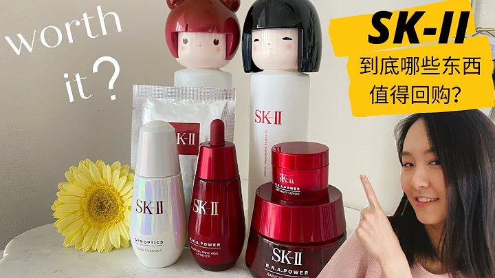 SKII整套保养品使用心得: 优缺点测评, 哪些产品会回购? 神仙水/小灯泡/前男友面膜/大红瓶系列 [SK-II Product Review] ⭐️DORIS ZHOU - 天天要闻