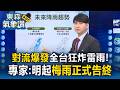 今天局部「雷雨轟轟」狂炸全台！明起出梅全台高溫飆36度【東森氣象讚】