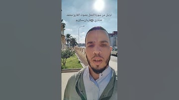 ترتيل من سورة النحل #القارىء محمد لطفاوي ❤️