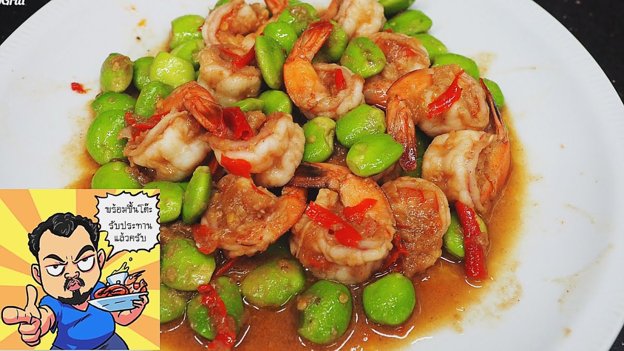 สะตอผัดกะปิกุ้ง ศุภชัย เสมอมิตร โหน่งโชว์ l เข้าครัวกับคุณโหน่ง