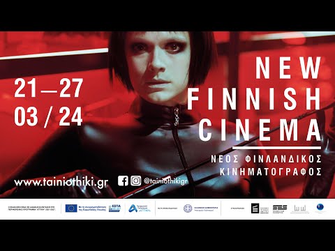 Νέος Φινλανδικός Κινηματογράφος - New Finnish Cinema | 21-27.03.2024 @tainiothikigr