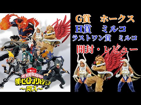第三部】僕のヒーローアカデミア～突入～ ホークス・ミルコ・ラスト 