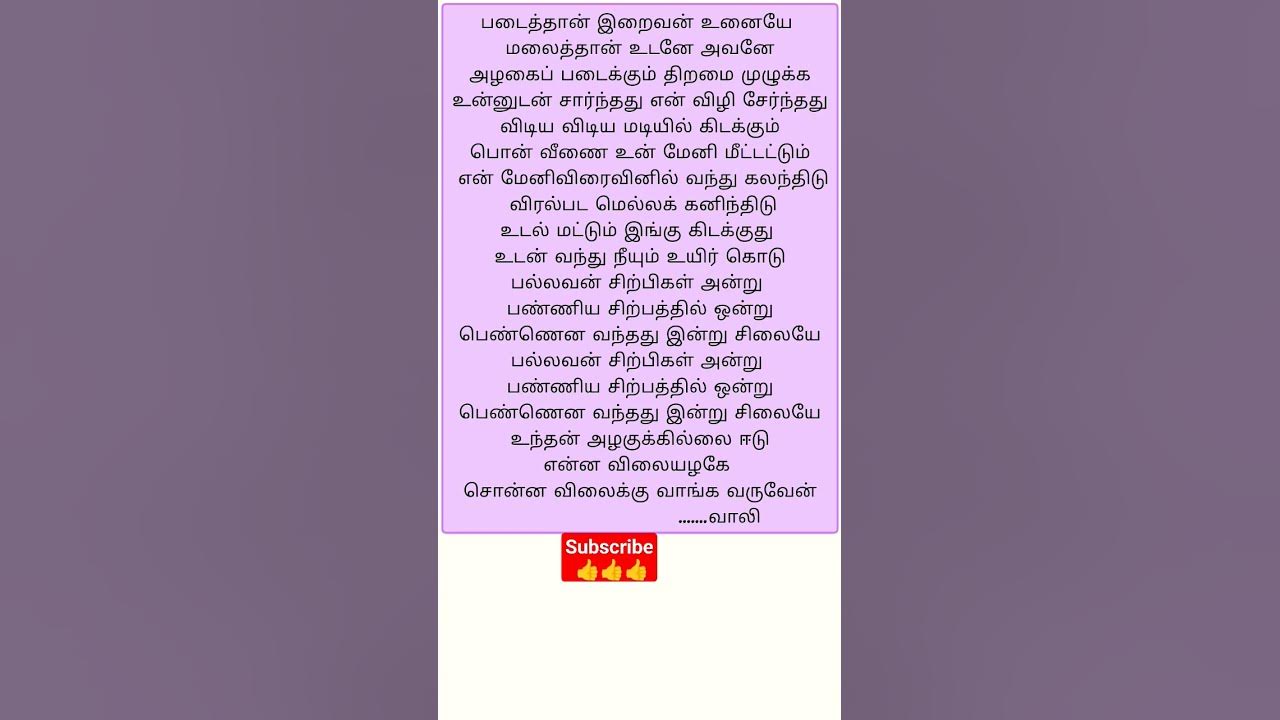Enna Vilai Azhagae Tamil Song Lyrics Music A R Rahman Singer Unni enna-vilai-azhagae-tamil-song-lyrics-music-a-r-rahman-singer-unni