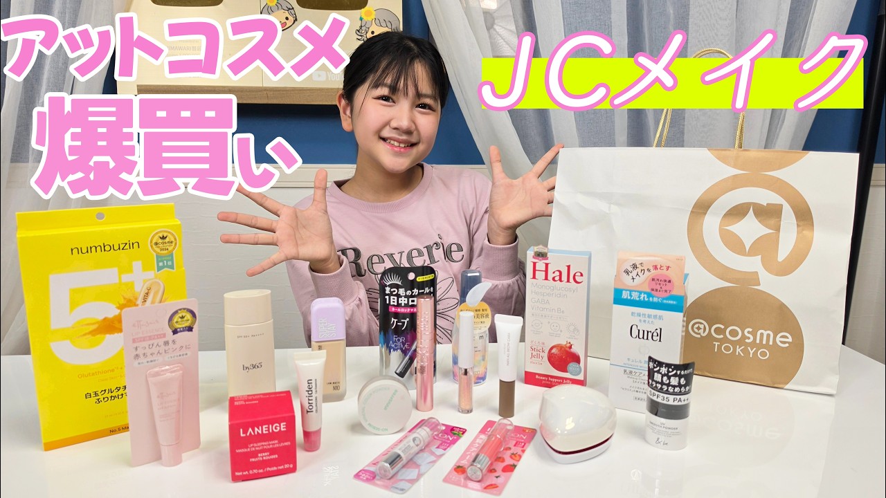おーちゃんのまつ毛爆上げテクは？？アットコスメトーキョー購入品で