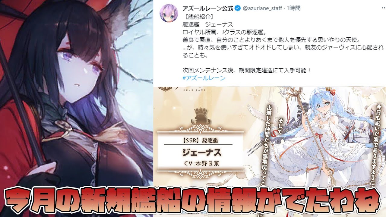 アズールレーン】みんな大好きジャベリンの姉妹艦『ジェーナス』が実装 