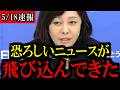 ※恐ろしいことが起こりました...覚悟して見たください...【百田尚樹/有本香/島田洋一/北村晴男/日本保守党】