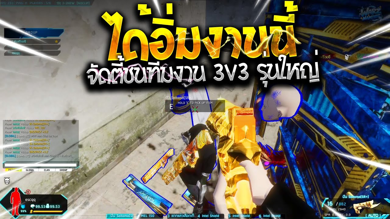 Warz Namthipz - คลิปนี้ได้อิ่ม ตบสตรีมเมอร์เสร็จ ต่อด้วยรวบรุ่นใหญ่!