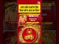 Bhagya Chakra : कर्क राशि वालों के लिए कैसा रहेगा आज का दिन?| Rashifal | Kark Rashi