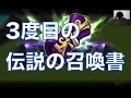【サマナーズウォー】3度目の伝説の召喚書!! #ゲーム実況 #ゲーム