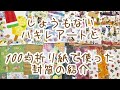 【作ったもの】マステ巻き巻きの台紙と１００均デザペの封筒【紹介】