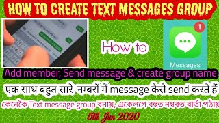 Member, Send Message Etc. নক Text Message Group বনয
