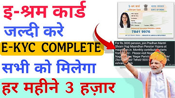 E Shram Card KYC Kaise Kare | E Shram KYC Update Online 2025 | E Shram Card KYC Full Process