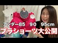 【下着紹介】女装様サイズのブラパンティ新入荷♡脇高タイプも早い者勝ちでどうぞ☆トールサイズ女装様御用達のオンラインショップ『フリージア』