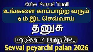தனுசு ராசி - செவ்வாய் பெயர்ச்சி பலன்கள் 2026 Dhanusu rasi Sevvai Peyarchi palan | AstroPrasadTamil |
