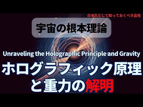 りんごりら　解析力学/ホログラフィー ホログラフィック原理と重力の解明(Unraveling the Holographic