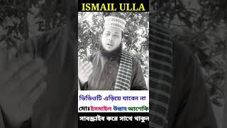 Islamic naat || ইসলামিক নাশিদ shirtsvideo Islamicshots youtubeshorts