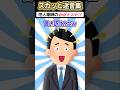 テスト返却されたら自分の字じゃない赤点に差し替わってた→先生に抗議したらww #2ch #スカッと #shorts