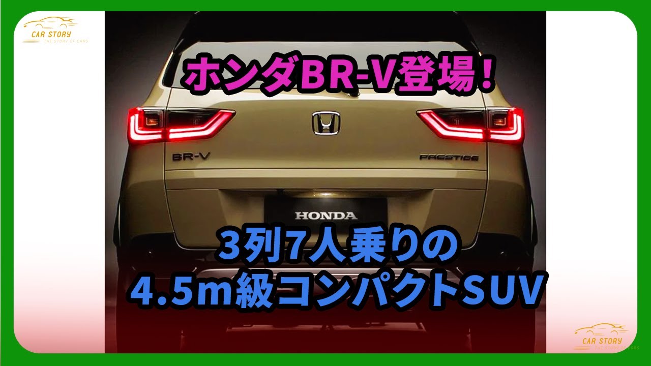 Introducing the Honda BR-V! A 4.5m-class compact SUV with 3
