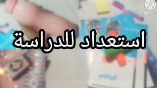 اذاي ابدا دراسة بنشاط✔✔❤. نصائح لبدا عام دراسي ممتع