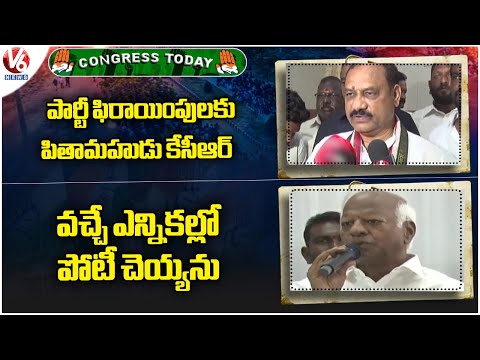 Congress Today :PCC Chief Mahesh Slams KCR | I Will Not Contest in Next Elections : Kadiyam |V6 News - V6NEWSTELUGU