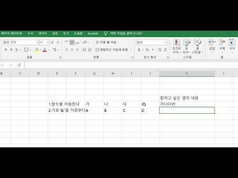 엑셀 문자 합치기,엑셀 내용 합치기 - YouTube 엑셀 문자 합치기,엑셀 내용 합치기 - Youtube